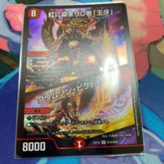 紅に染まりし者「王牙」 クリムゾンビクトリーのサムネイル