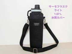 サーモフラスクライト1.17L水筒カバータケヤハンドメイド - メルカリ