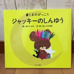 ジャッキーのしんゆう/あだち なみ, 相原 博之のサムネイル