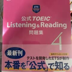 公式 TOEIC Listening & Reading 問題集 4のサムネイル