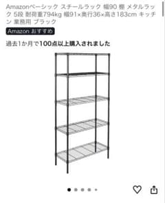 Amazonベーシック スチールラック 5段 ブラックのサムネイル