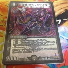 デュエマ ブラックサイコのサムネイル