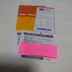 ユナイテッドシネマ鑑賞券　2枚のサムネイル