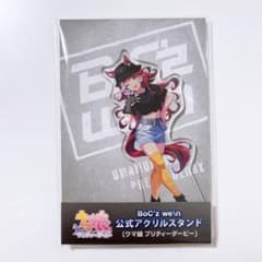 ラヴズオンリーユー BoC'z アクリルスタンド ウマ娘 アクスタ - メルカリ