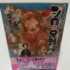 鬼灯の冷徹 シロの足跡 2のサムネイル