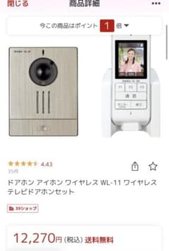 アイホン ワイヤレステレビドアホン WL-11のサムネイル