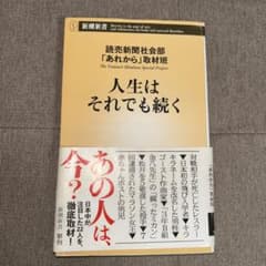 人生はそれでも続くのサムネイル