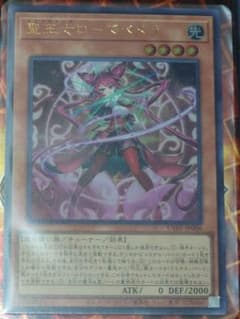遊戯王 聖王女ローズパメラ UT01-JP008のサムネイル