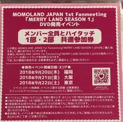 MOMOLAND DVD発売イベント ハイタッチ券のサムネイル