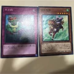 遊戯王 やぶ蛇 急き兎馬 セットのサムネイル