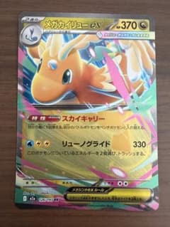 メガカイリューex RR MEGA ハイクラスパック MEGAドリームexのサムネイル