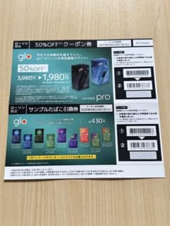 glo 50%OFFクーポン券 使用期限2025年8月24日のサムネイル