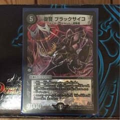 復讐ブラックサイコ1枚のサムネイル
