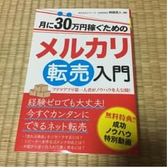 メルカリ転売入門のサムネイル