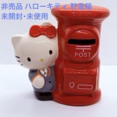 未使用/非売品】ハローキティ 郵便ポスト型 陶器フィギュア レトロ
