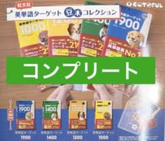 英単語ターゲット 豆本コレクション 豆本 ミニチュア ガチャ 4種