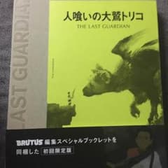 人喰いの大鷲トリコのサムネイル