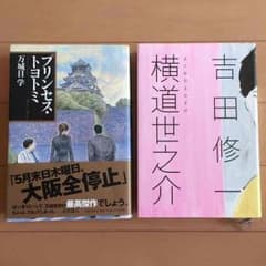 万城目学 吉田修一のサムネイル
