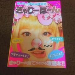 きゃりーぱみゅぱみゅ 本のサムネイル