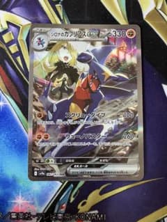 シロナのガブリアスex SAR SV9a 熱風のアリーナ 087/063