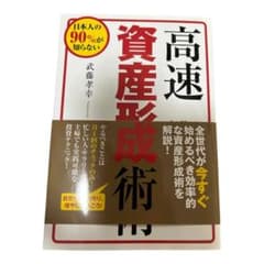 日本人の90%が知らない高速資産形成術 - メルカリ