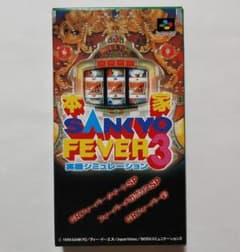 本家 SANKYO FEVER 3 実機シミュレーション スーパーファミコン - メルカリ