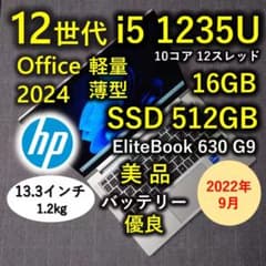 2022年9月 美品 HP 爆速 12世代i5 1235u 16GB 512GB - メルカリ