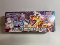 ポケモンカード デッキビルドBOX 黒炎の支配者のサムネイル