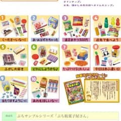 ぷち駄菓子屋さん☆フルコンプのサムネイル