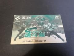 SUPER魂斗羅 ファミコン　取扱説明書のみのサムネイル