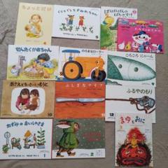 絵本セット こどものとも 13冊 - メルカリ