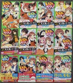 角川つばさ文庫 いみちぇん! 12冊セットのサムネイル