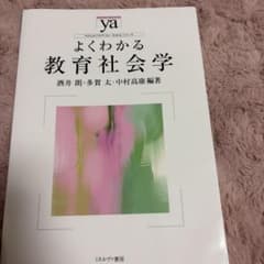 よくわかる教育社会学のサムネイル