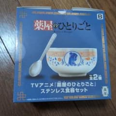 薬屋のひとりごと ステンレス食器セット