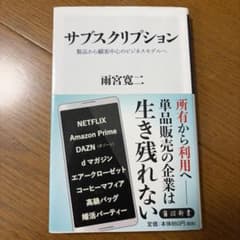 サブスクリプション 製品から顧客中心のビジネスモデルへ 雨宮寛二のサムネイル