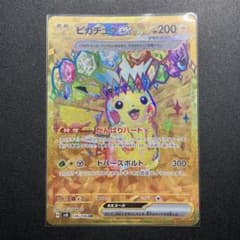 (PSA10)ピカチュウex UR SV8 超電ブレイカー 136/106 ピカチュウex (UR) {136/106} [SV8/超電ブレイカー] [SV] - magi