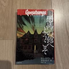 恐怖の館へようこそのサムネイル