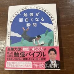 勉強が面白くなる瞬間のサムネイル