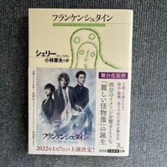 フランケンシュタインのサムネイル