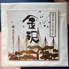 金沢 あぶらとり紙 40枚入 新品未開封 シルクタッチ お土産のサムネイル