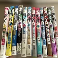 阿吽 おかざき真里 3巻〜14巻セット 小学館 - メルカリ