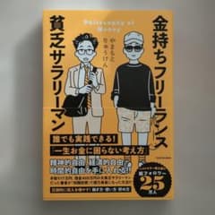 金持ちフリーランス 貧乏サラリーマンのサムネイル