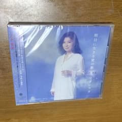 明日に生きる愛の歌/ワタシウタのサムネイル