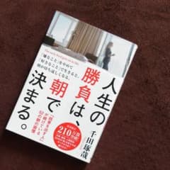 人生の勝負は、朝で決まる。 = The early bird gets on …のサムネイル