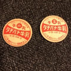 牛乳キャップ　山口県　タチバナ牛乳　水金セットのサムネイル