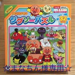 ☆まなちん様専用☆[新品]アンパンマン ジグソーパズル 32ピースのサムネイル