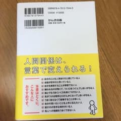 アドラー流たった1分で伝わる言い方 = ALFRED ADLER'S TRAN…のサムネイル