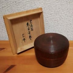 永田宗伴好 宮嶋製 糸目棗 共箱 茶道具 永田宗伴書付 宮島製 糸目 棗 共箱 茶道具 - メルカリ