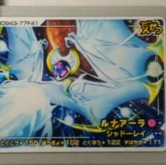 ポケモンガオーレ「ルナアーラ」のサムネイル