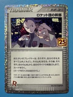 ポケモンカード ロケット団の幹部 25th アニバーサリー プロモ - メルカリ